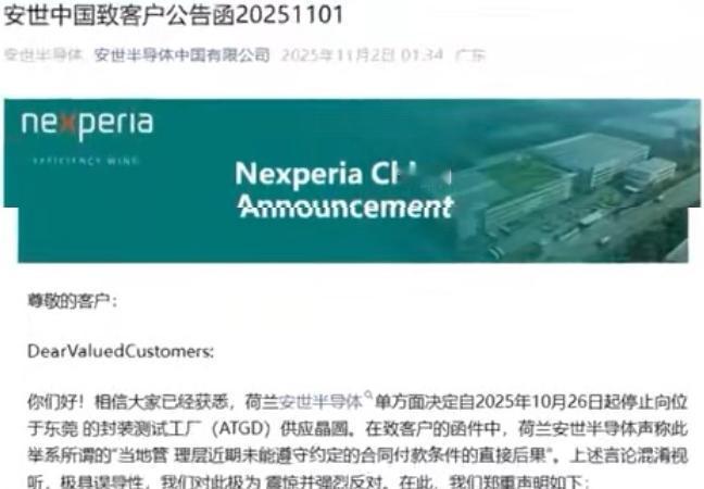 斗争还在继续！“安世中国”与“荷兰安世”还将争夺“安世”正统大位！

11月1日