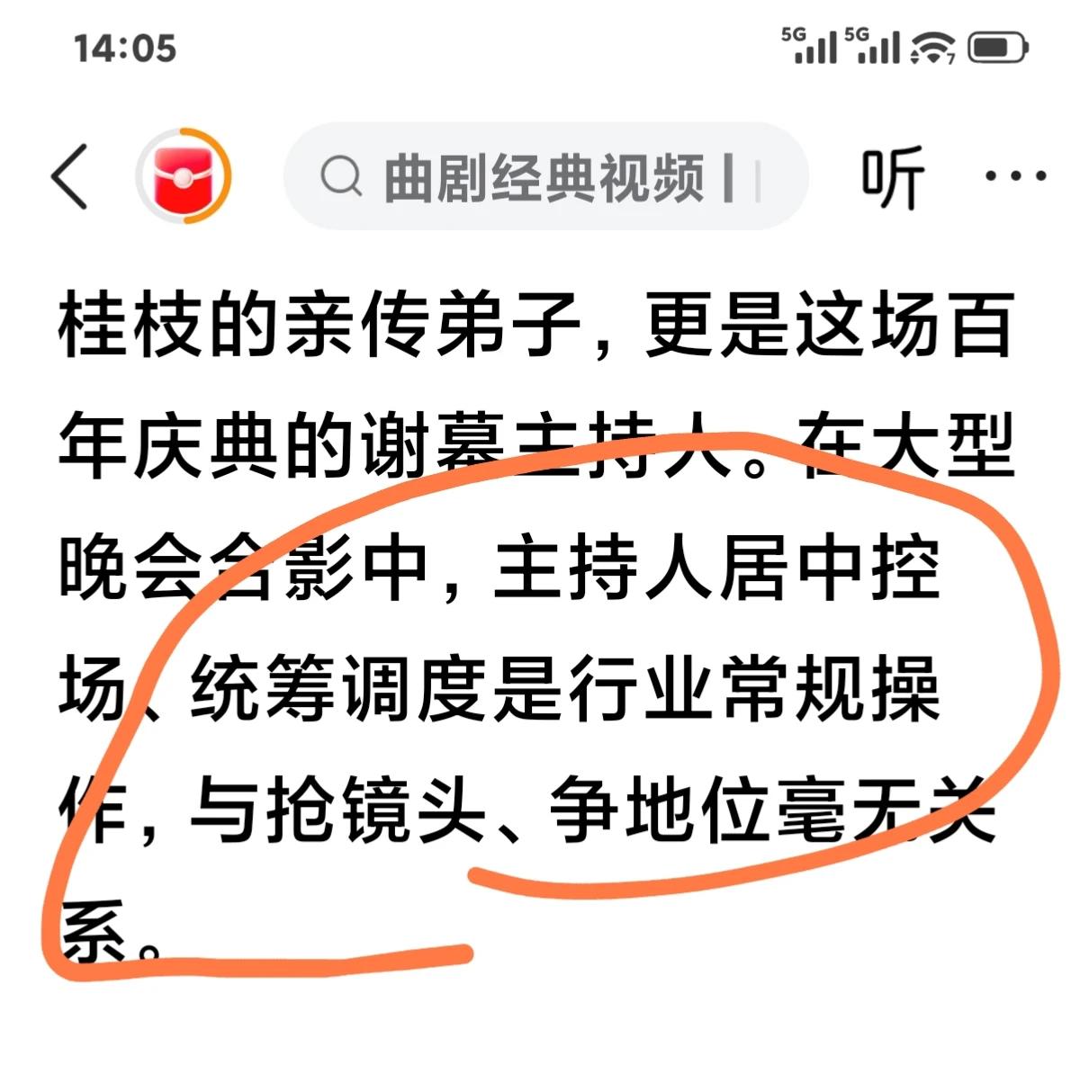主持人居中控场、统筹调度是行业常规操作，与抢镜头、争地位毫无关系。[捂脸]张兰珍
