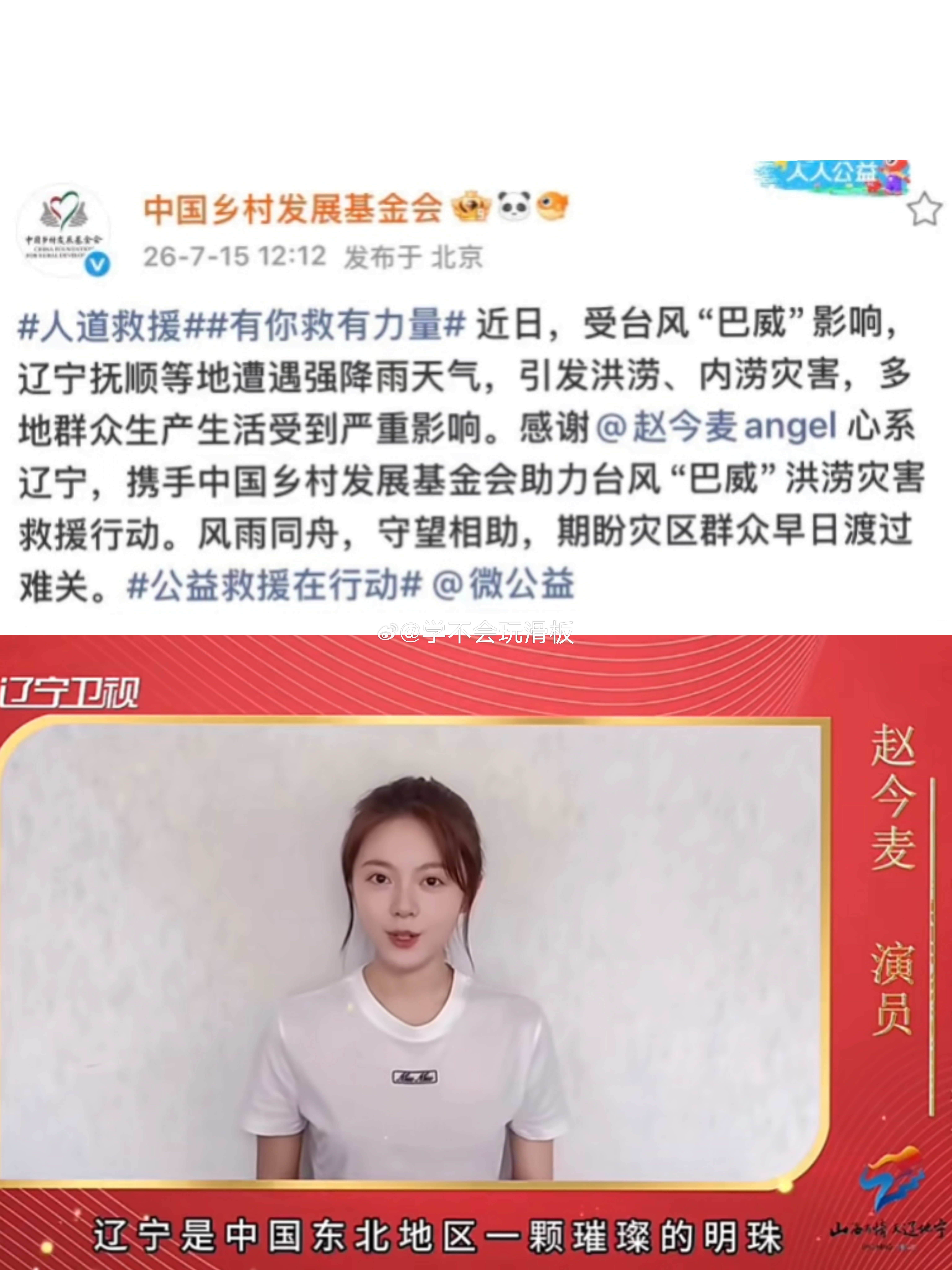 赵今麦驰援家乡辽宁，第一时间心系家乡