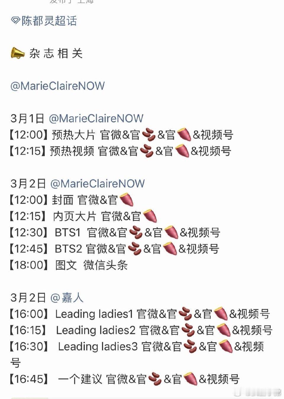 陈都灵新杂志MarieClaireNOW马上来了 陈都灵