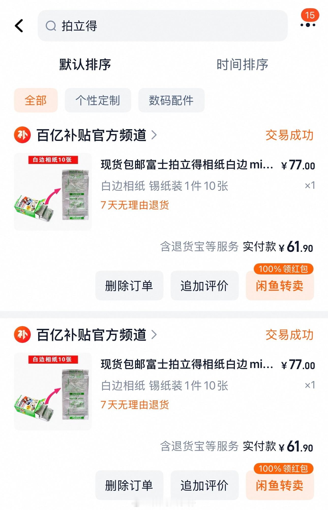 拍立得相纸涨价 撕拉片你说稀少涨价，这理由也行，拍立得相纸涨价是为什么呢，也没停