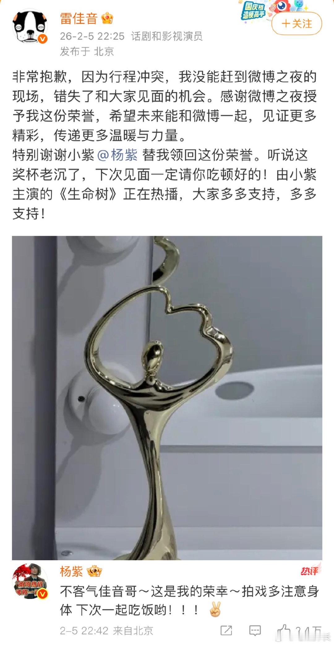 杨紫回应雷佳音杨紫回复雷佳音下次一起吃饭哟雷佳音感谢杨紫帮领奖，杨紫的回应也超贴