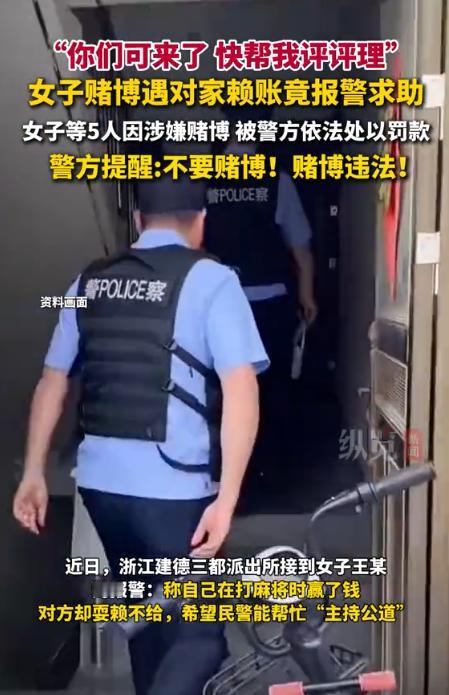 胆子真大！浙江杭州，一女子打麻将手气爆棚，赢了一圈钱，结果对方赖账不给，她一气之