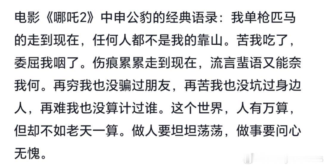 哪吒2票房超76亿太牛了，太好看值得推荐！每一句台词句句扎心了老铁！申公豹的经典