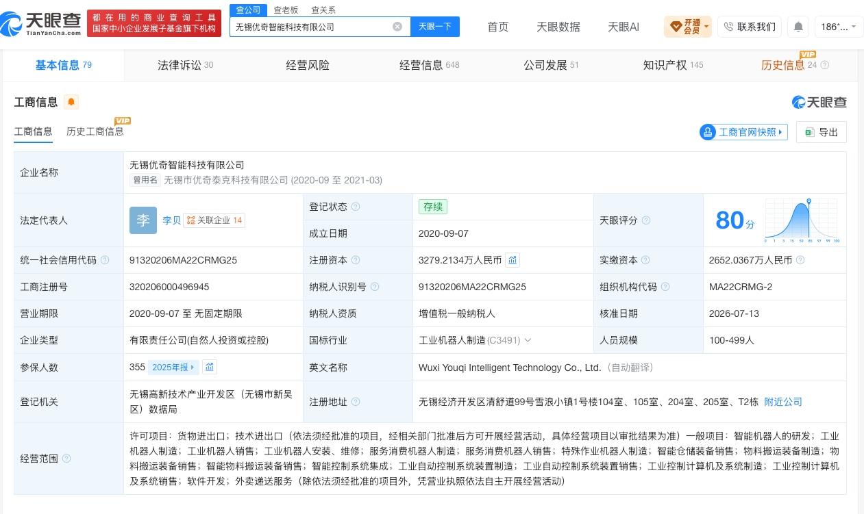 优奇智能增资至约3279万

天眼查App显示，近日，无锡优奇智能科技有限公司发