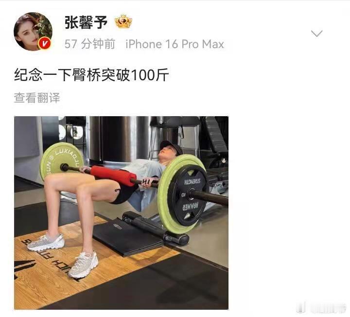 张馨予臀桥突破100斤，女明星身材也这么卷了！ ​​​