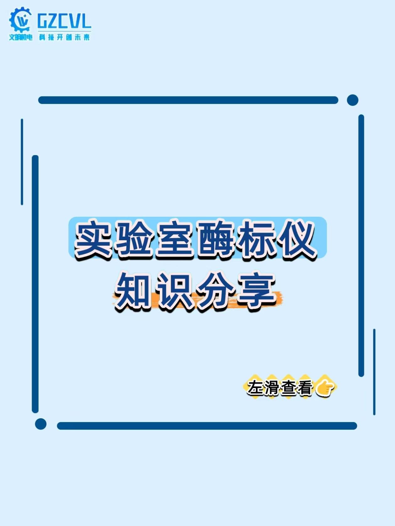 别再让酶标仪坑你数据！3 个校准细节，新手 90% 都漏了
做 ELISA 实验
