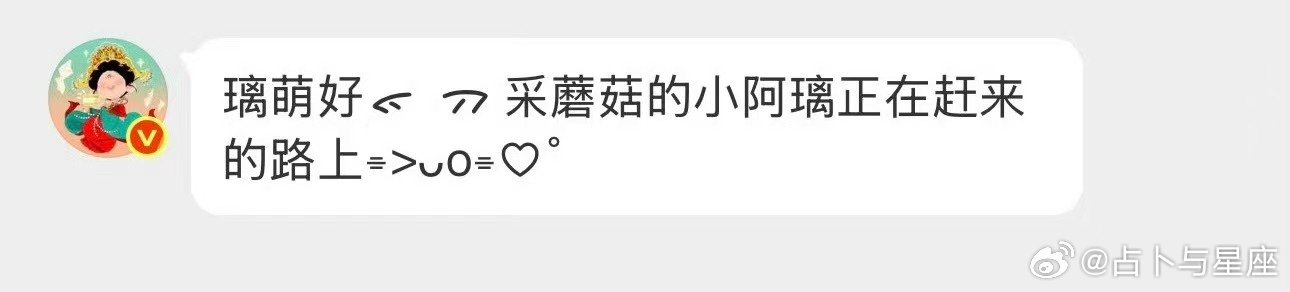 白鹿白鹿叶璃版自动回复白鹿采蘑菇的小阿璃 我家孩子太萌噜 