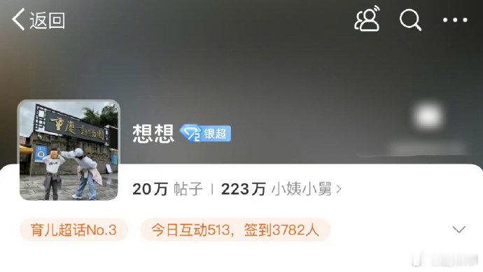 #赵丽颖儿子超话有223万粉丝# 赵丽颖儿子未露面即顶流！超话粉丝有223万了[