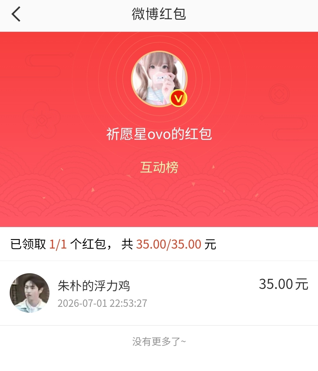 6月份互动榜fl已发放：(第1名不小心干了错事从40变成35) 互动榜fl参考：