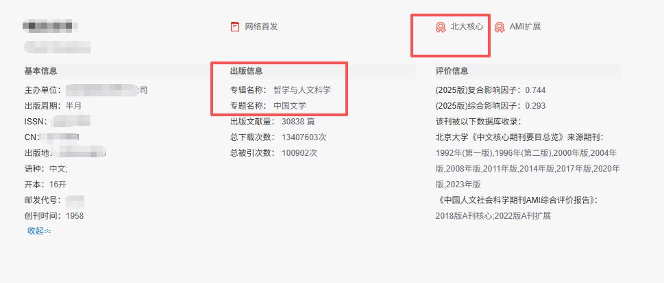 兜底的核心期刊来了！版面费6000，一个作者可以审三次稿，三顾茅庐能请诸葛亮，三