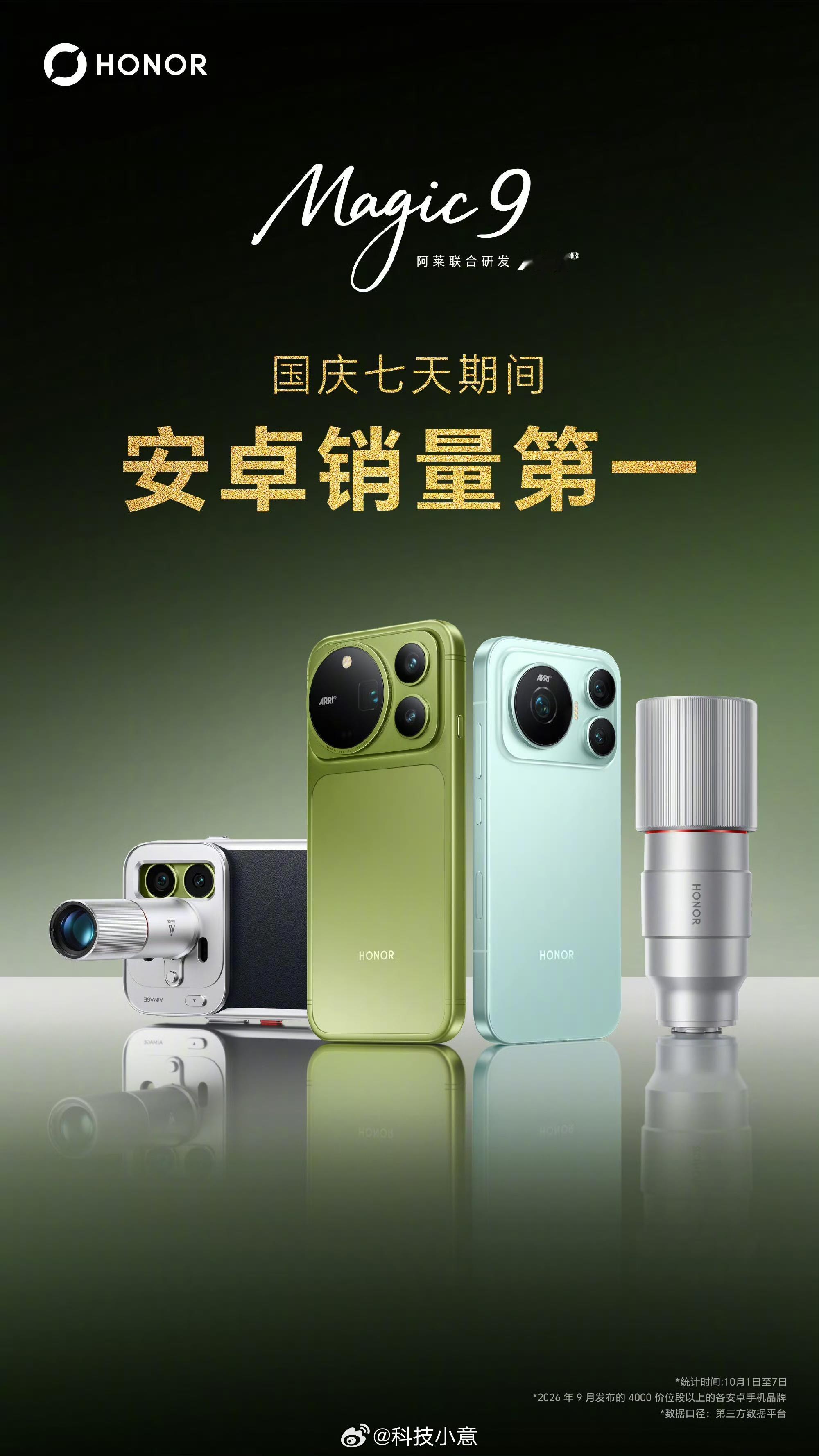 荣耀称Magic9系列稳居安卓旗舰第一 国庆假期刚刚结束，荣耀CEO李健就在微博