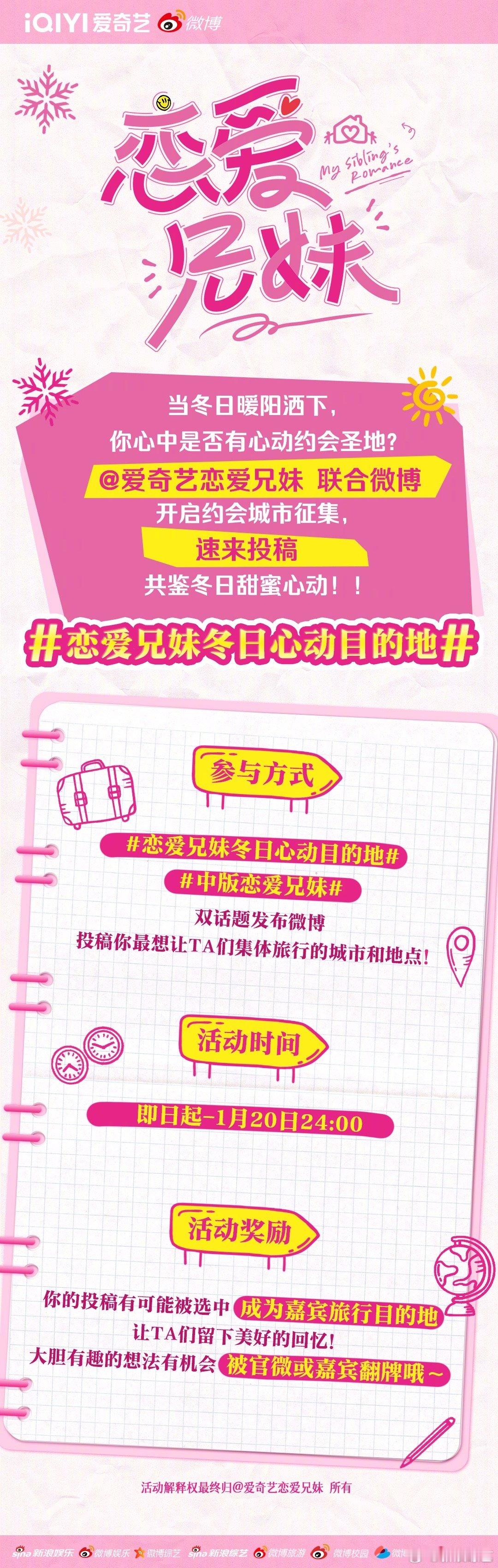 《恋爱兄妹》的旅行约会地等你推荐[憧憬]你想让兄妹们的感情火花在哪个地图板块点亮