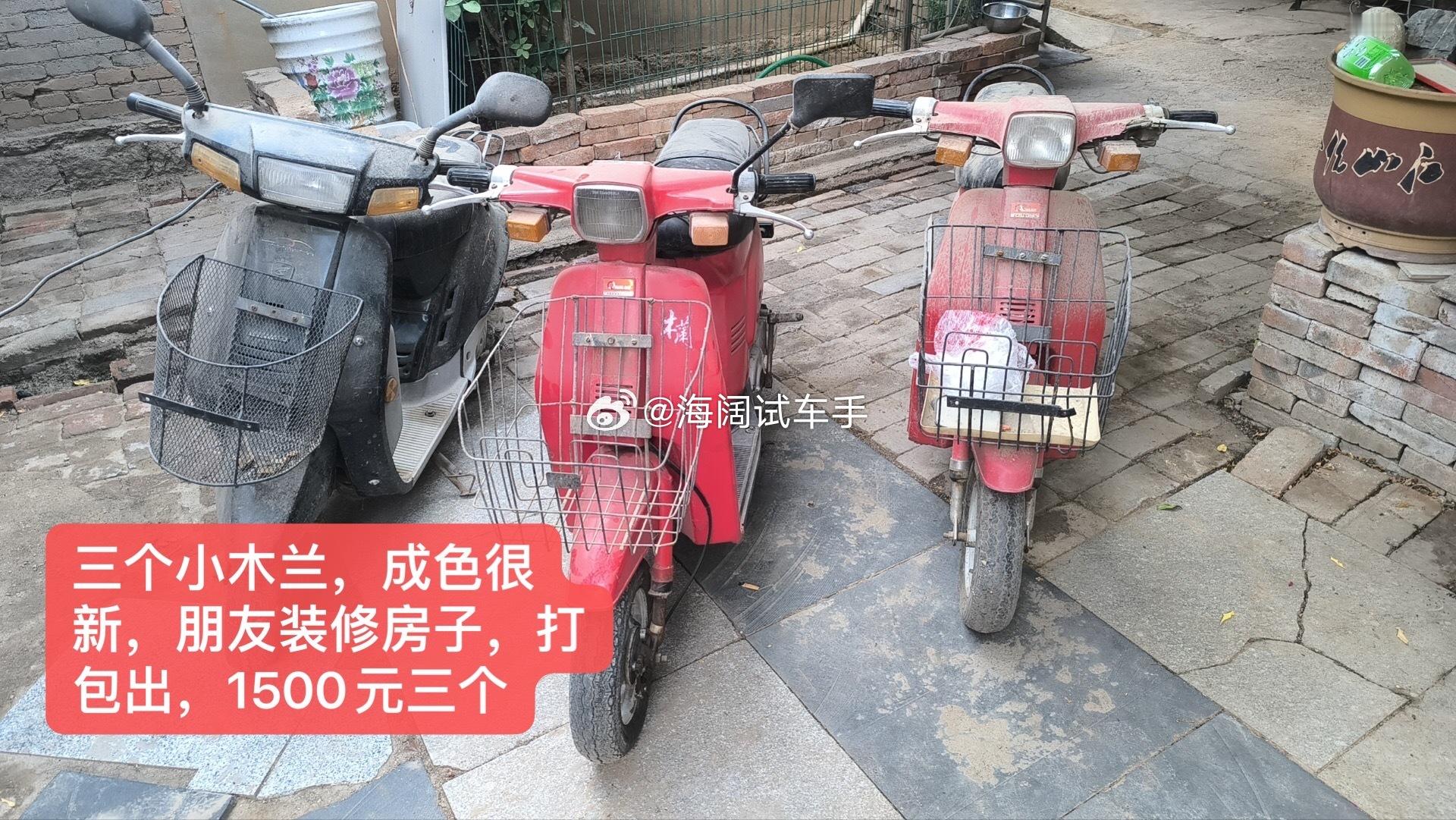 木兰50，三台打包卖1500块钱~~~这得是玩家才能把玩了！！！ 海阔试车超话 