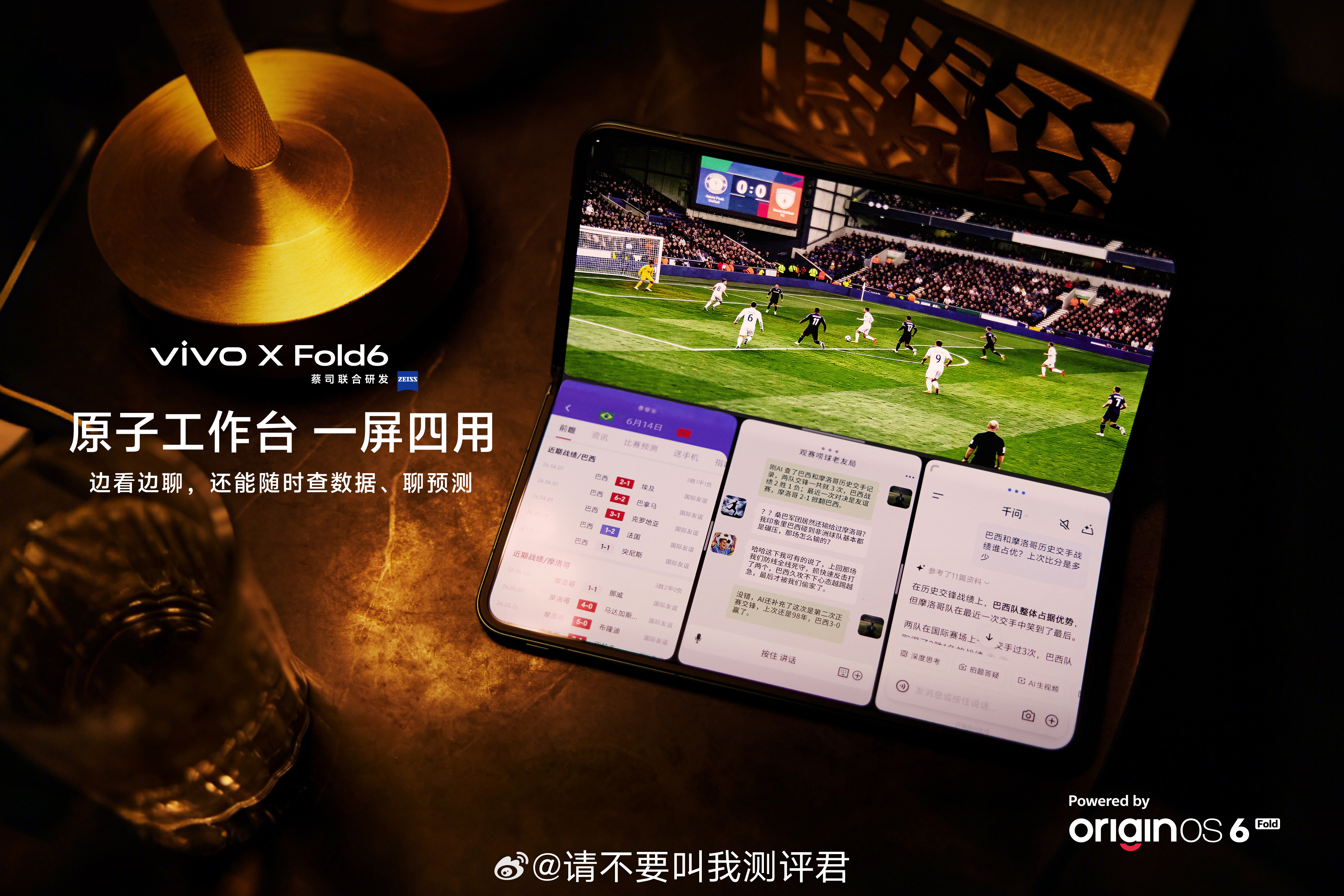 这次vivo X Fold6能一心四用，好一个“观赛工作台”！先锋大使赵又廷放出
