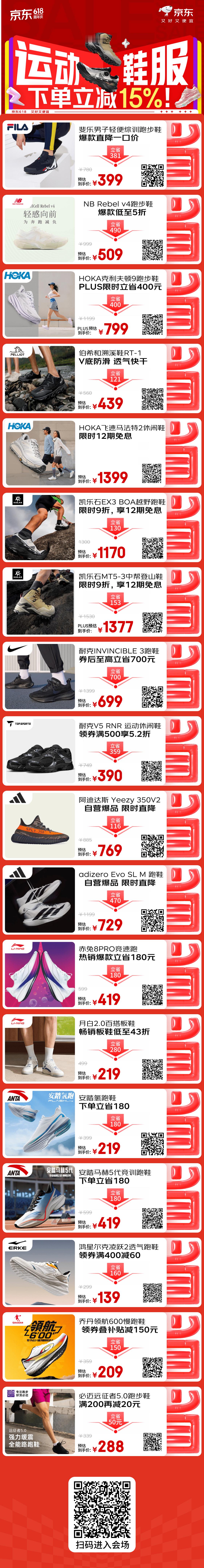 夏天就是要动起来！你的运动装备更新了吗？618最后一波，运动鞋服大额券限时抢叠加