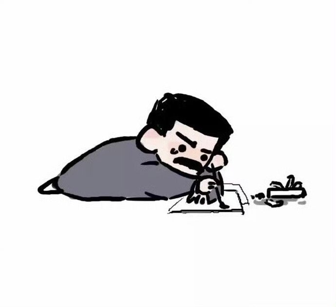 你不要这么萎靡不振，爬呀！朋友！                     —— 