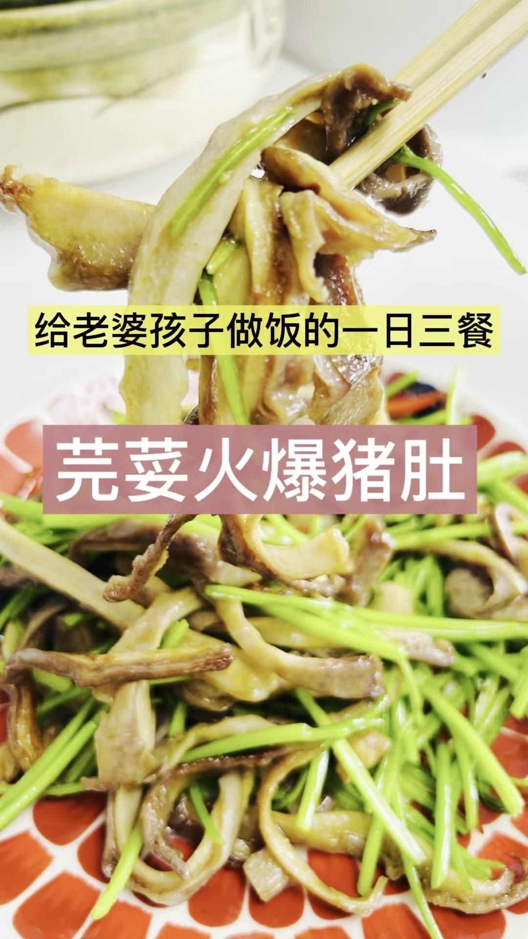 🍖没媳妇管着的日子，必须给自己安排顿好的！今天做了芫荽爆猪肚，这口下去香气直接