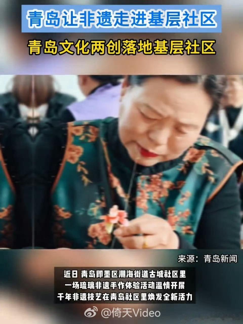 青岛让非遗走进基层社区青岛文化两创落地基层社区古城社区非遗体验上新，琉璃手工发簪