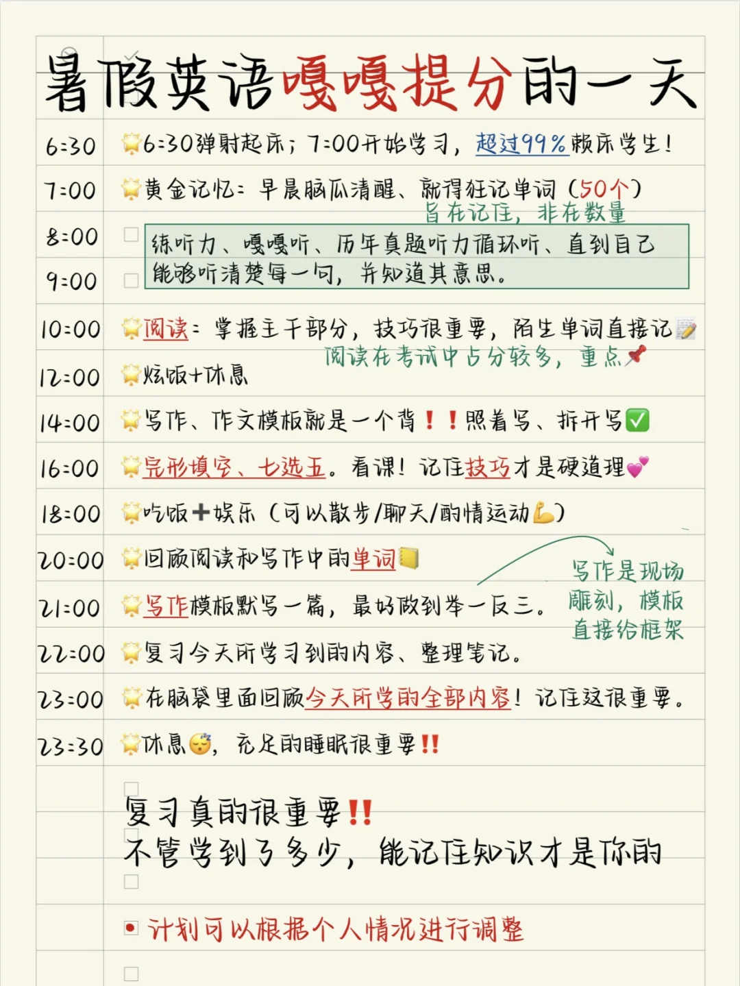 15天卷王计划表！无痛英语⬆️高分！