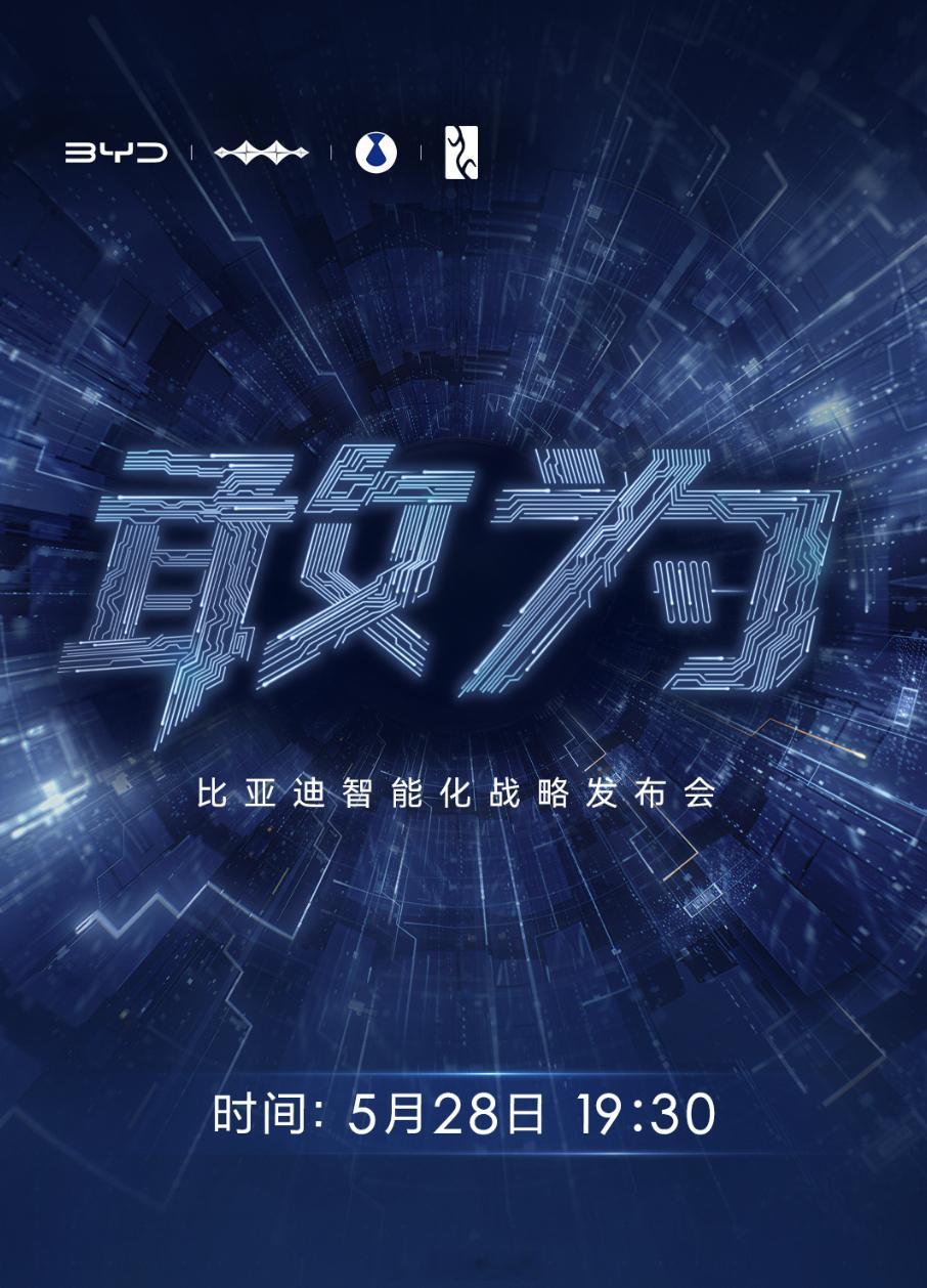 比亚迪《敢为》智能化战略发布会“敢为”天下先，所以这个“天下先”是先什么就很值得