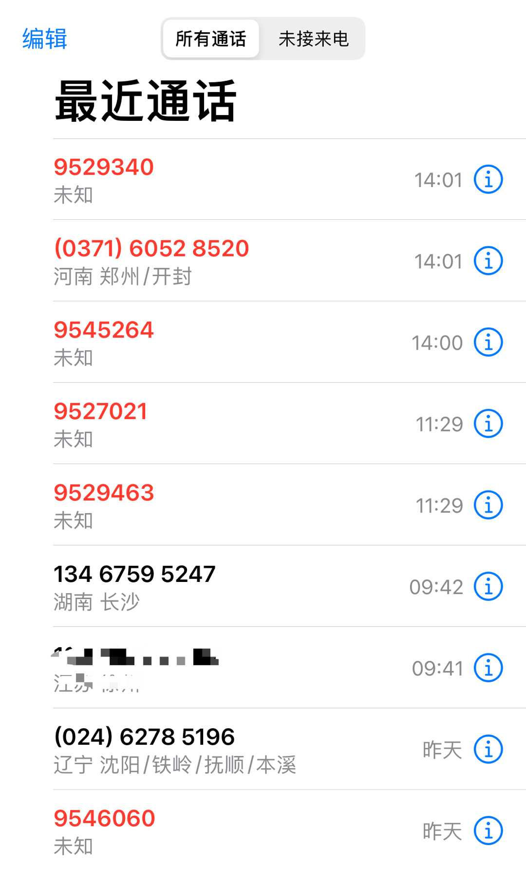 如何有效屏蔽骚扰电话，烦死了[费解] ​​​
