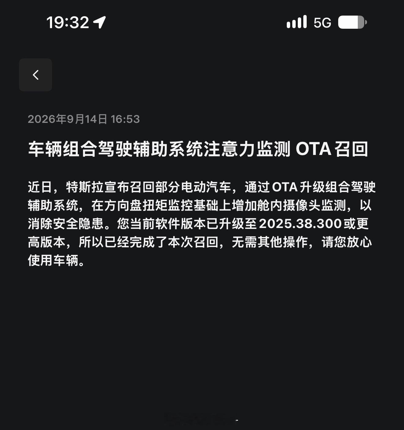 特斯拉 刚才收到召回信息了！ ​​​