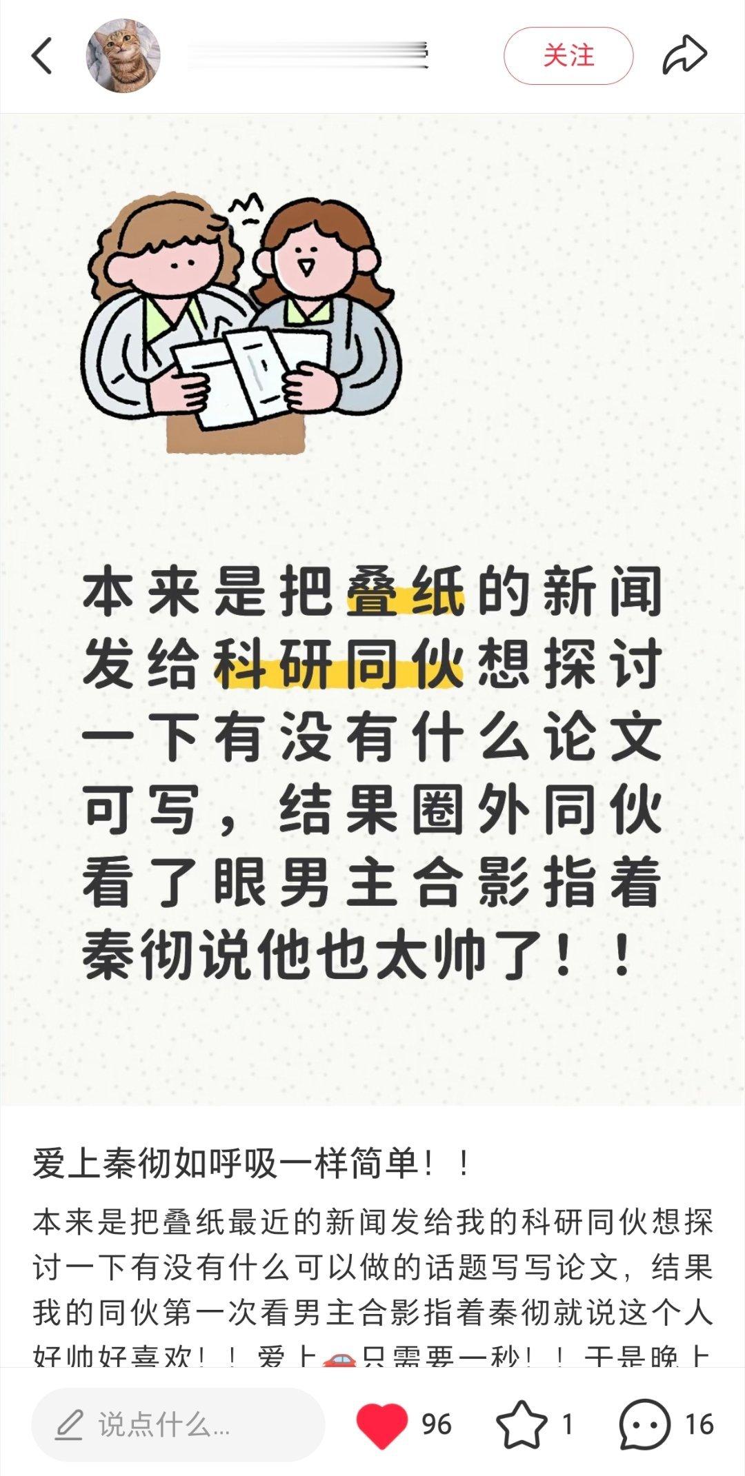 深空在作死秦彻还在拉新老爸牛逼 