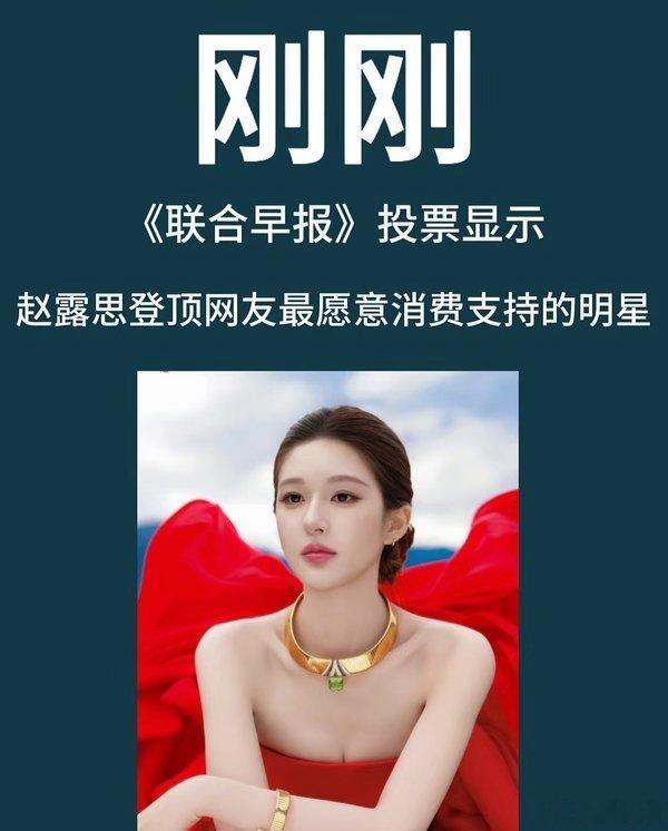 赵露思