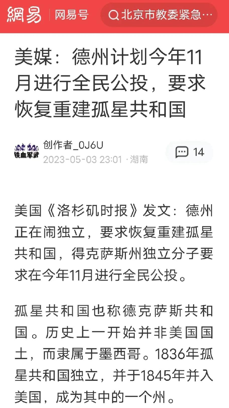 如果德州公投需要资金支持，我愿意出10块钱！
[呲牙][呲牙][呲牙]
