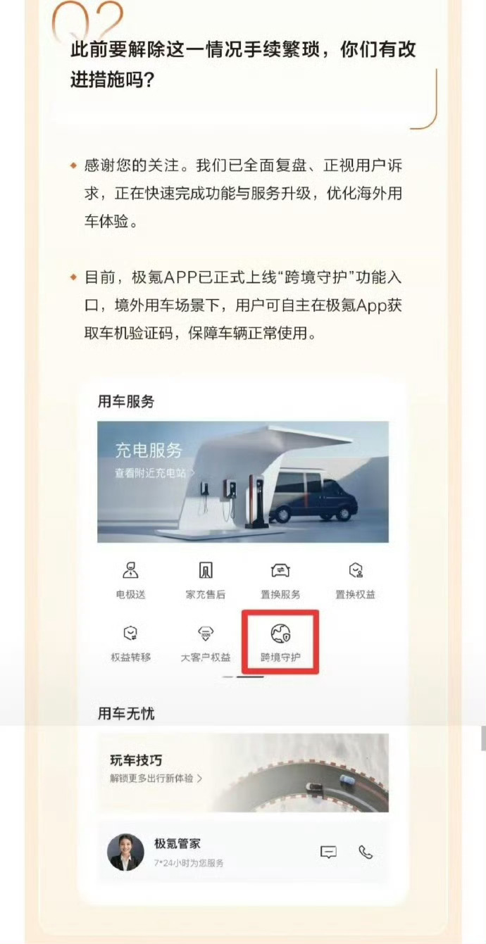 极氪迅速优化出境安全功能获好评极氪这次最大的进步，不是上线了“跨境守护”，而是把