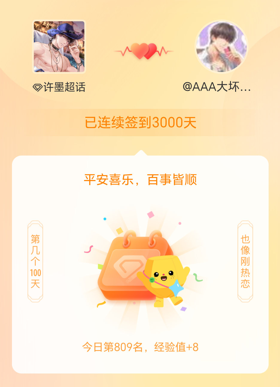 许墨我在许墨连续签到3000天啦，百看不厌，久处亦欢~ 