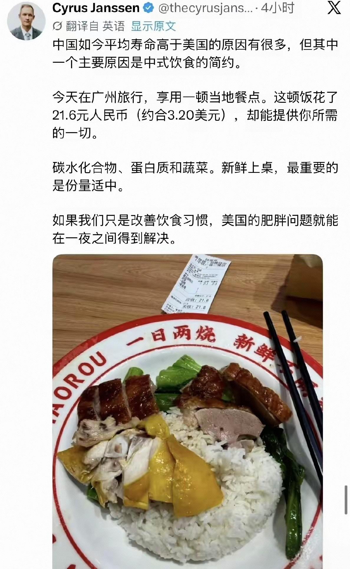 21.6元人民币的反思。
近日，一位来华旅游的美国网民忽然发现中国人人均寿命高于