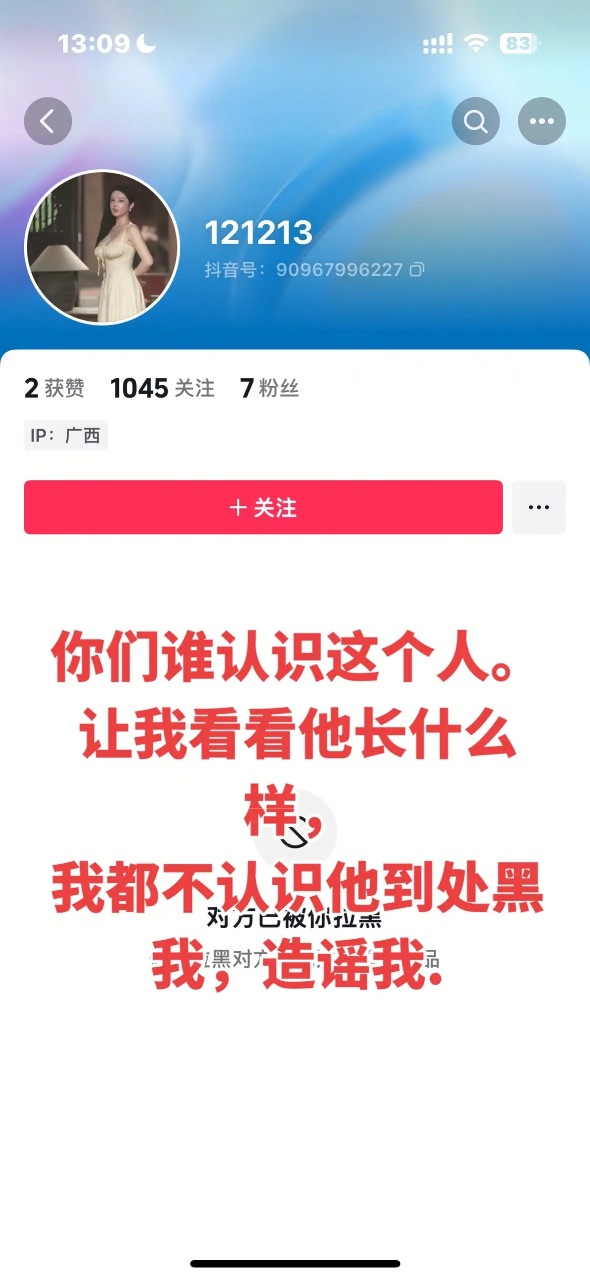 我连关注都没有关注他，又不认识他，   造谣我