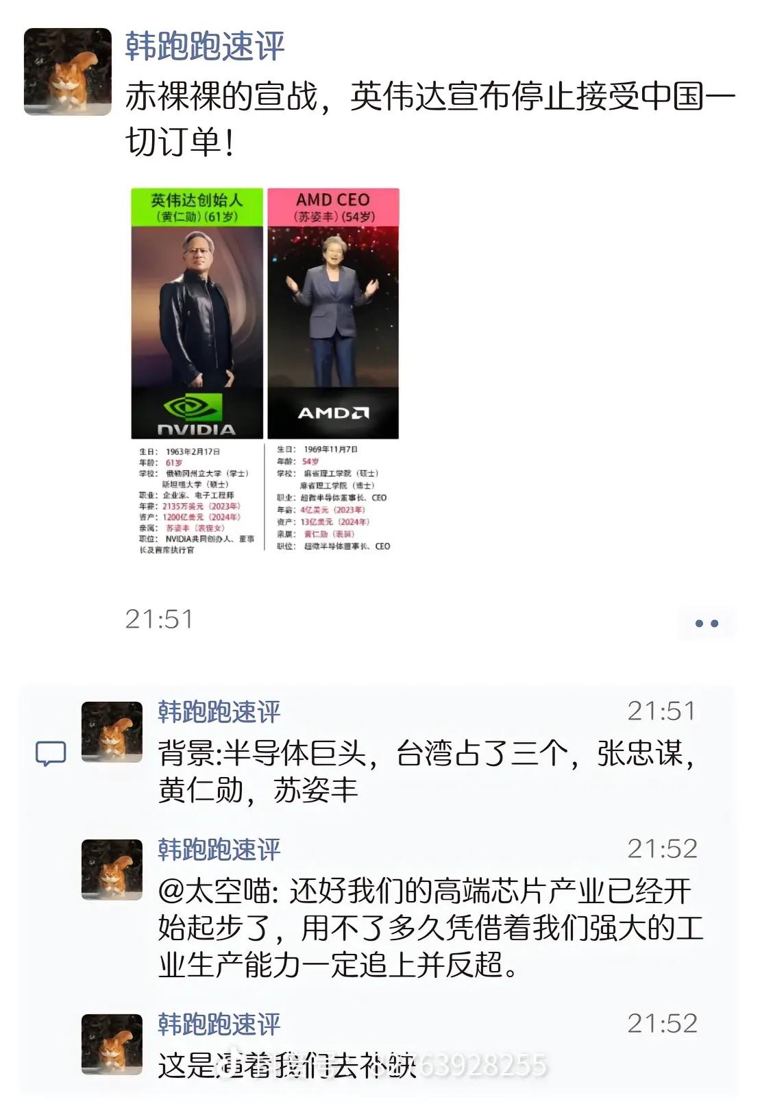 英伟达赤裸裸的向我国宣战[发怒]中国调查英伟达 英伟达强硬表态 英伟达的自信 调