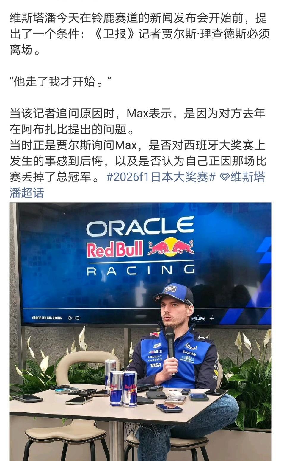 维斯塔潘：各方面都开始走下神坛的一年...现在为时尚早，只是开了个头。
维斯塔潘