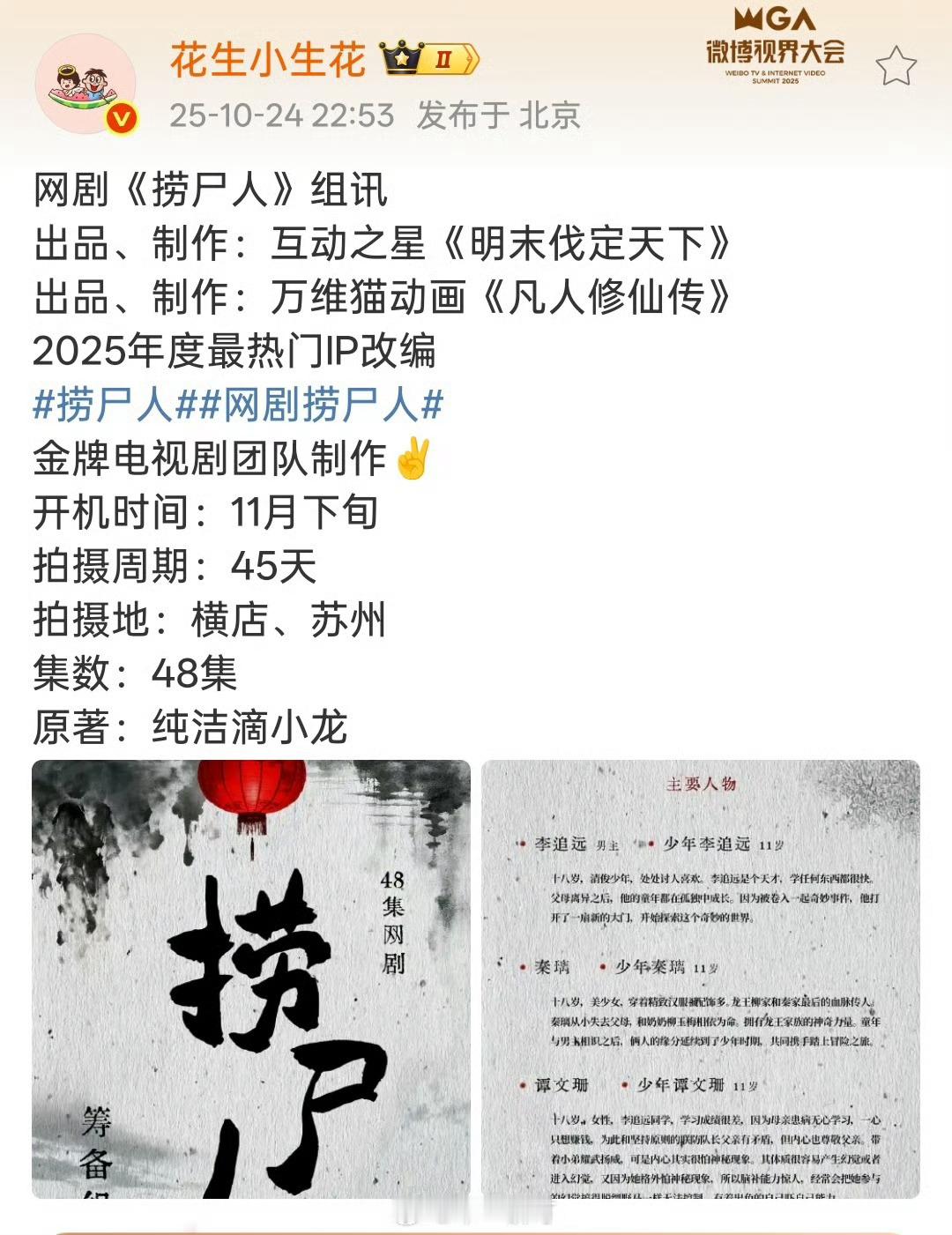 这种题材能拍吗？捞尸人看着是短剧，45天拍48集 ​​​