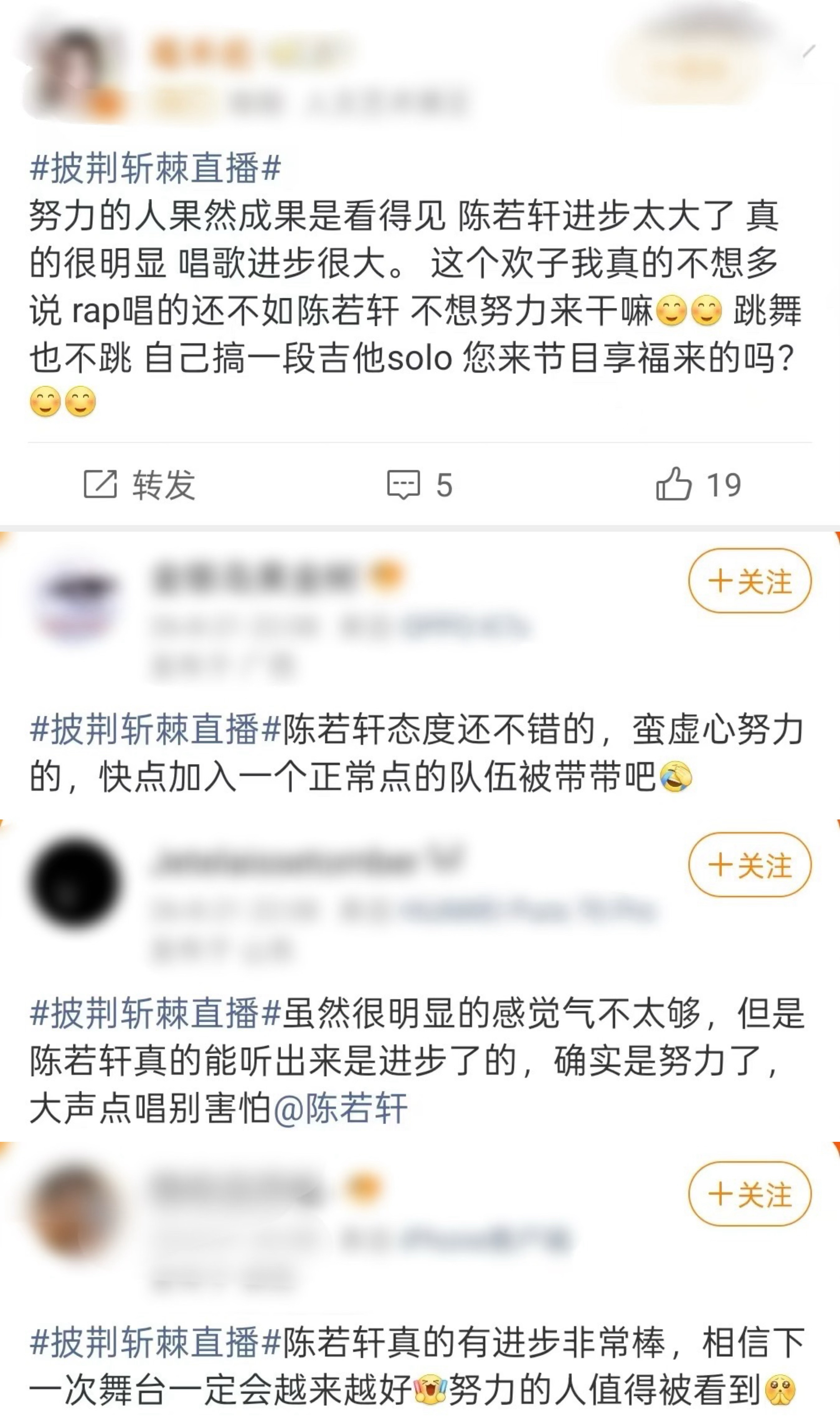 陈若轩你真有几分姿色看了今天的舞台感觉陈若轩确实进步很大啊，而且态度真的很端正！