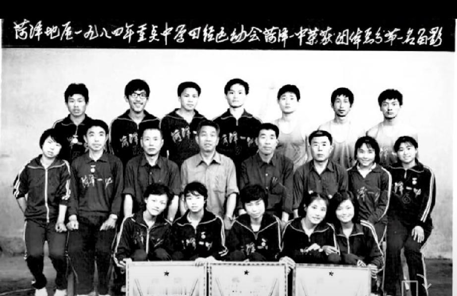 1984年菏泽地区重点中学田径运动会的留影——菏泽一中拿了团队总分第一

看着照