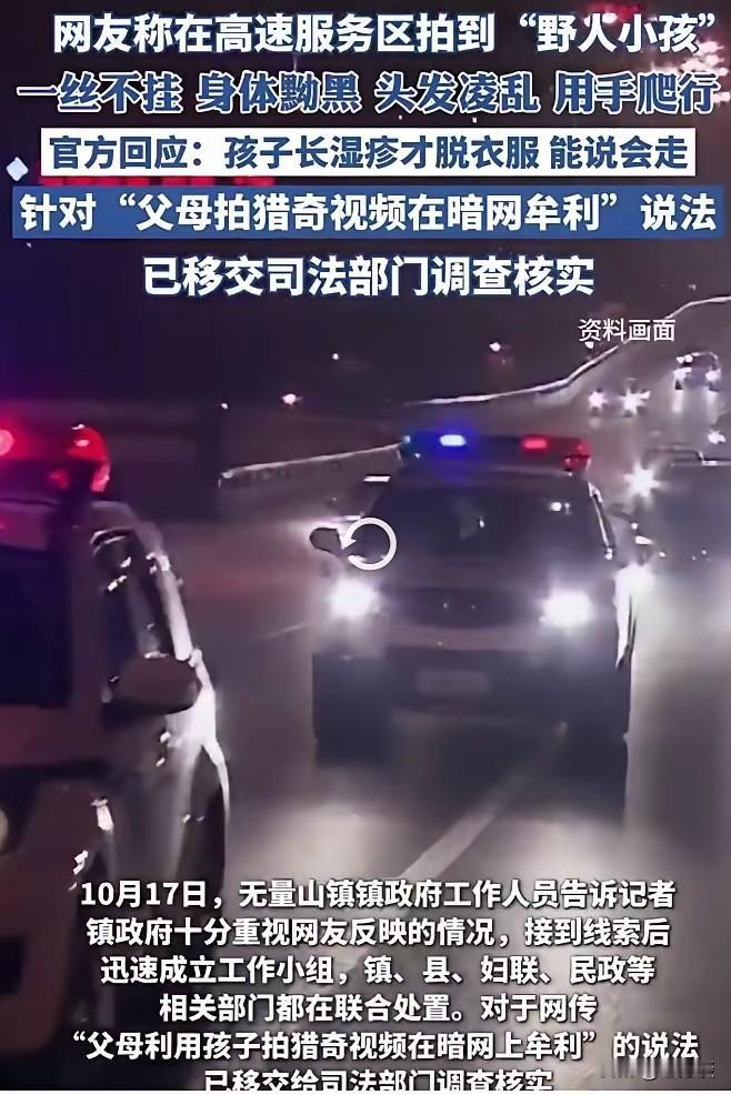 最近头条展现了很多关于某高速服务区野小孩的消息。看到这样的新闻，真的让人很心痛，