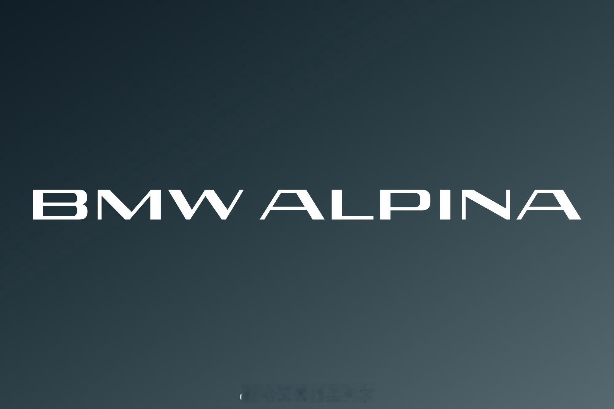 BMW ALPINA应该要有新车了，但大概率不会进国内，认知度不高，还不如买别摸