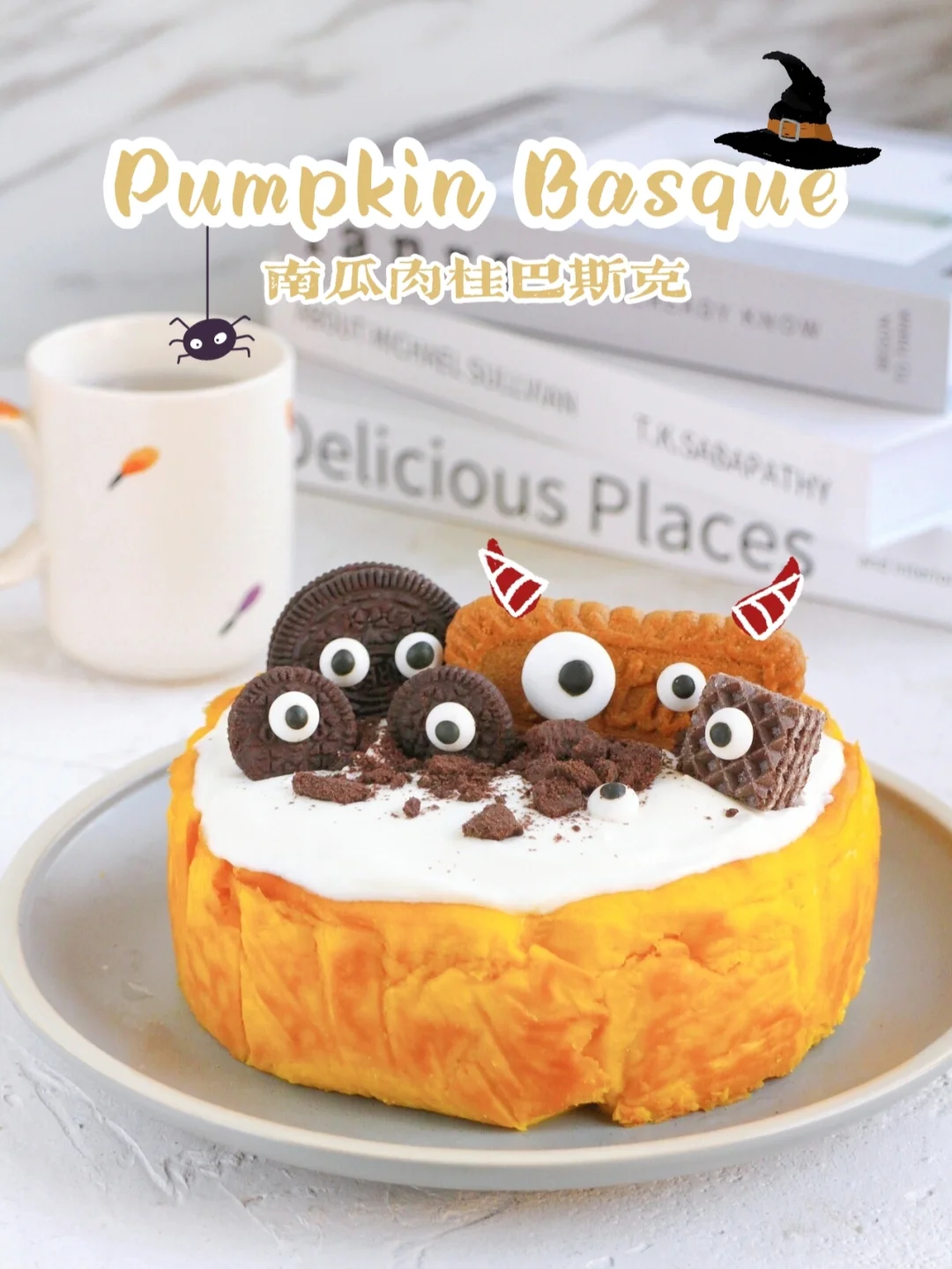 万圣节限定‼️入口即化🎃南瓜肉桂巴斯克