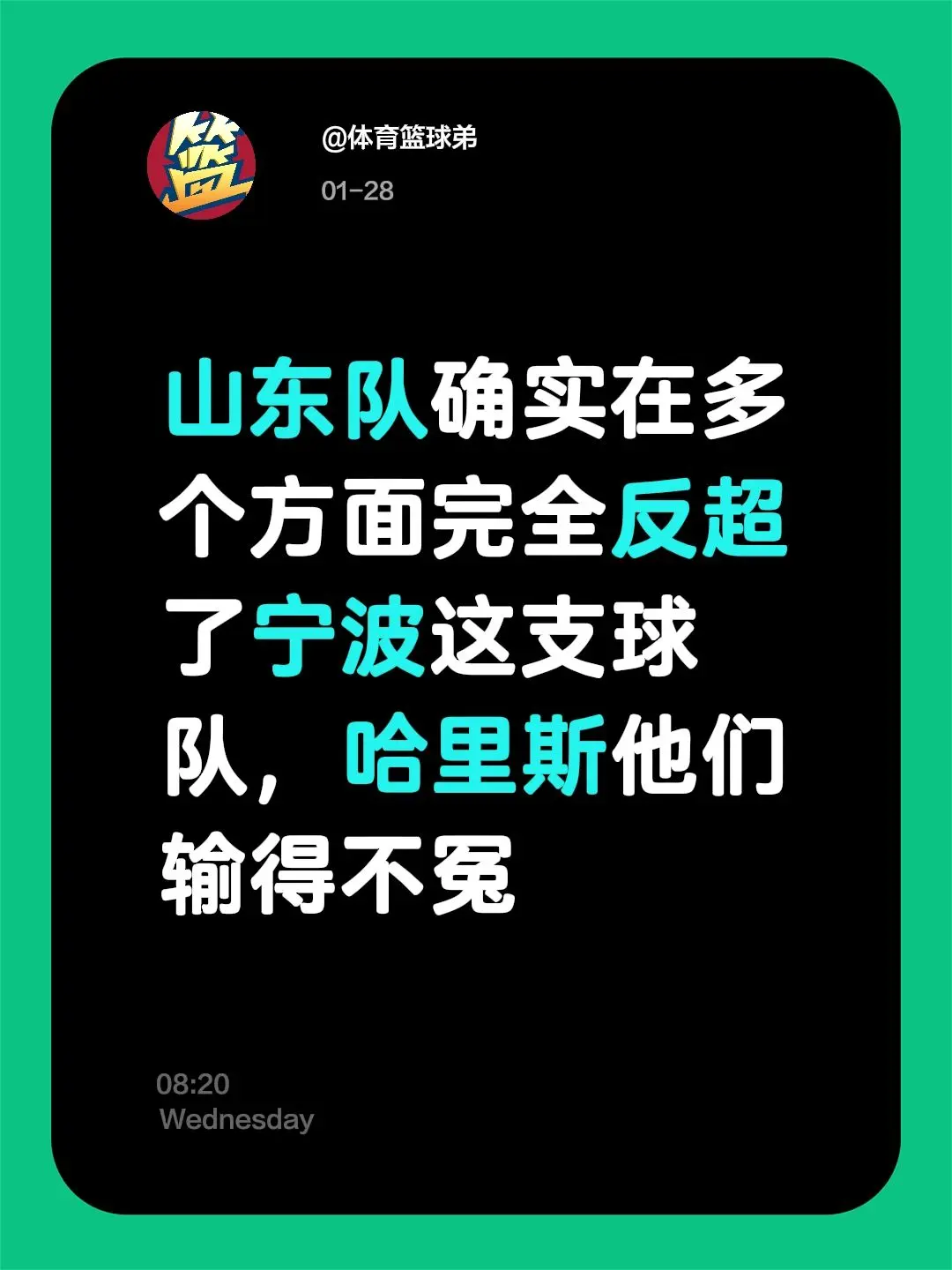 宁波输的不冤，他们与山东存在着巨大差距。我评论了 的作品： 山东队确实...