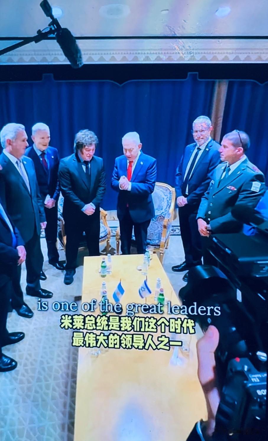 正所谓英雄相惜，同道同行。
内塔尼亚胡盛赞阿根廷总统米莱，誉其为当代最伟大的领导
