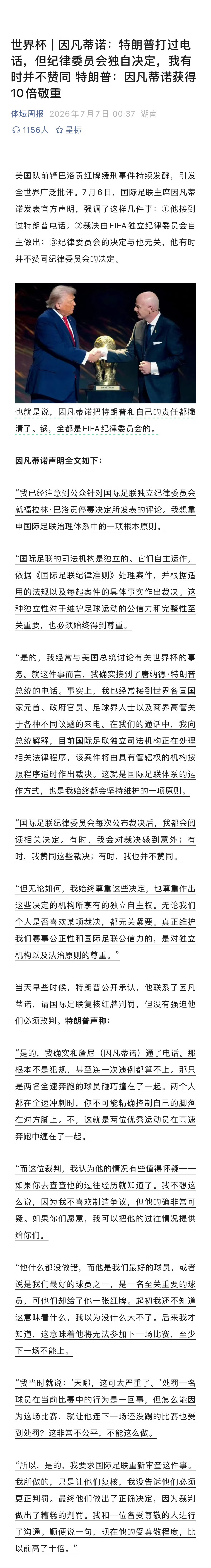 只会甩锅。国际足联主席发表声明