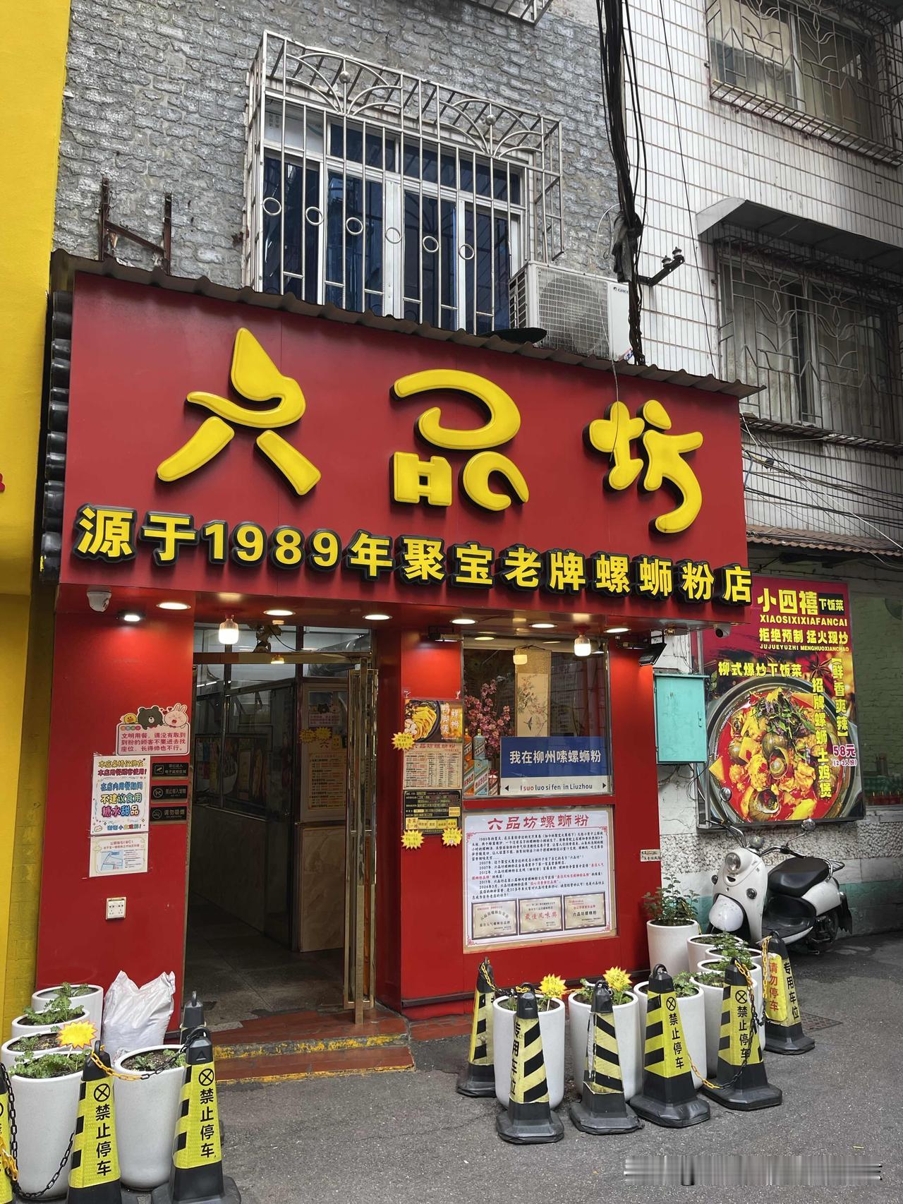 来柳州吃的第一顿螺蛳粉，选的这家，是看网上推荐的，在金鱼巷里面，五星步行街过来，