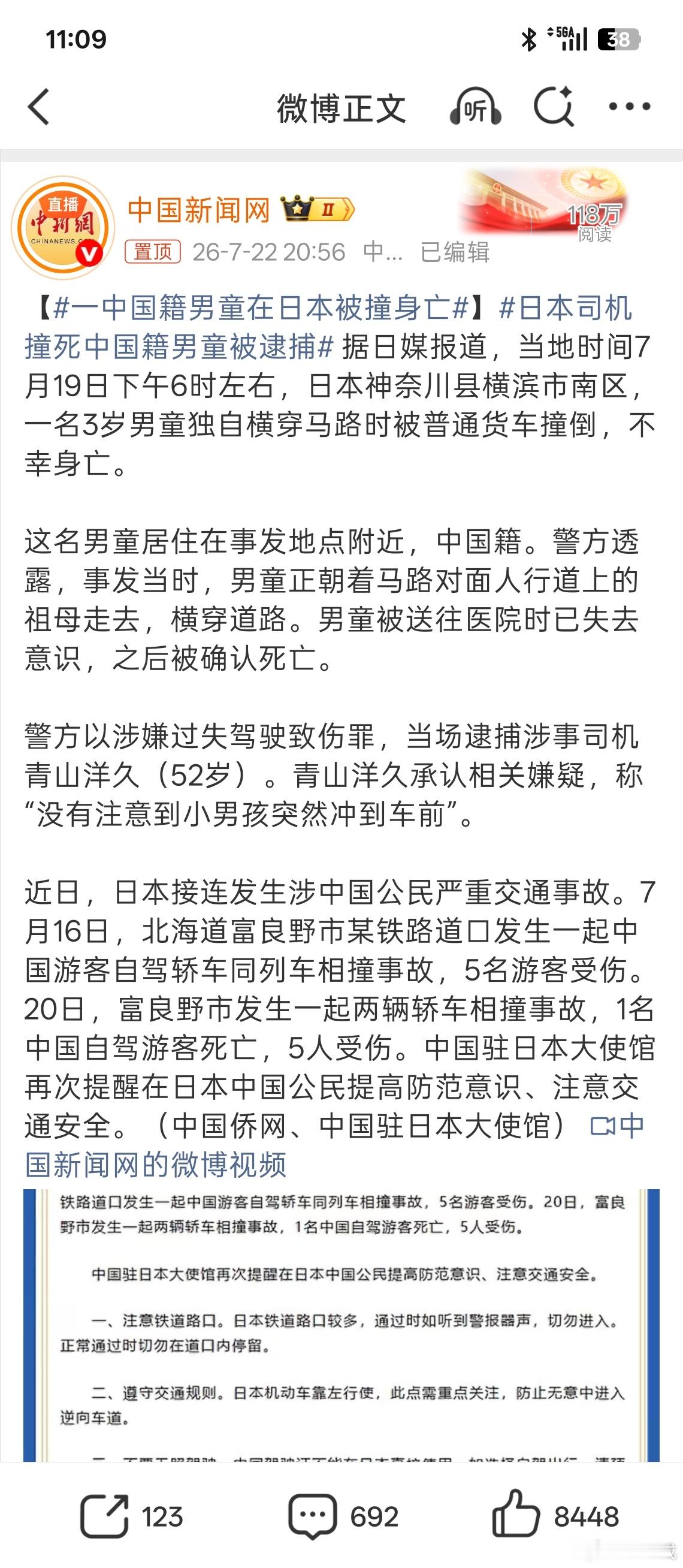 一中国籍男童在日本被撞身亡三岁啊 天津·天津滨海国际机场