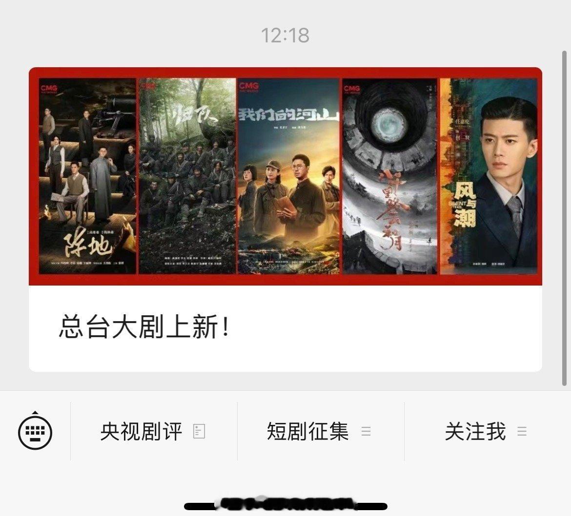 央视发的总台大剧上新 期待任嘉伦《风与潮》[拳头] ​​​