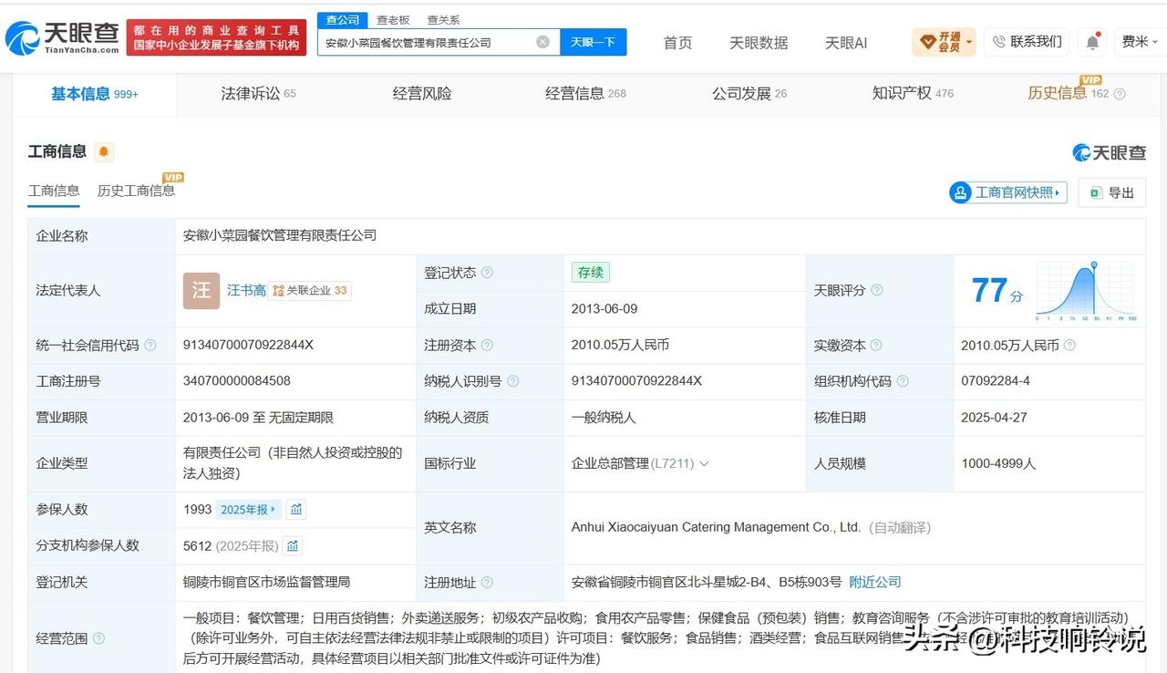 【小菜园涉健康权纠纷 小菜园实控超30家企业】小菜园致歉
据媒体报道，近日，小菜