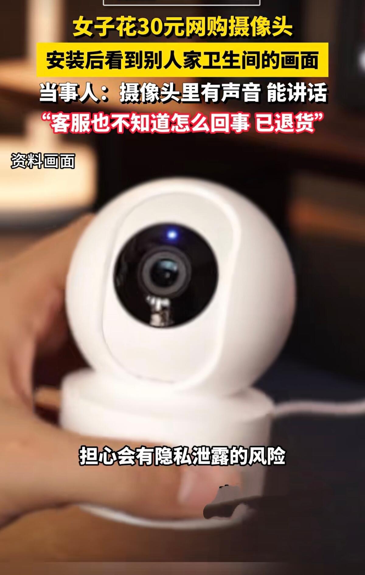 广州一位叶女士最近差点被吓死。她花30块钱网购了个小摄像头，本来是想上班时候看看